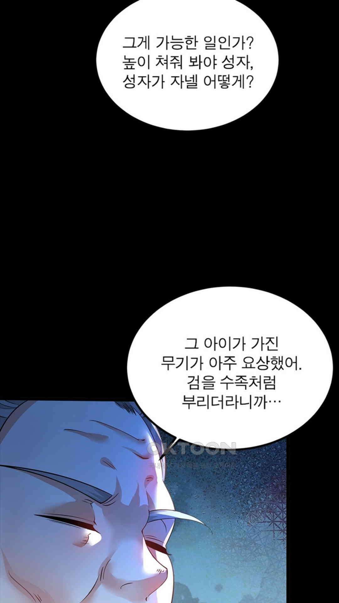 혼돈검신(레진) 44화 34