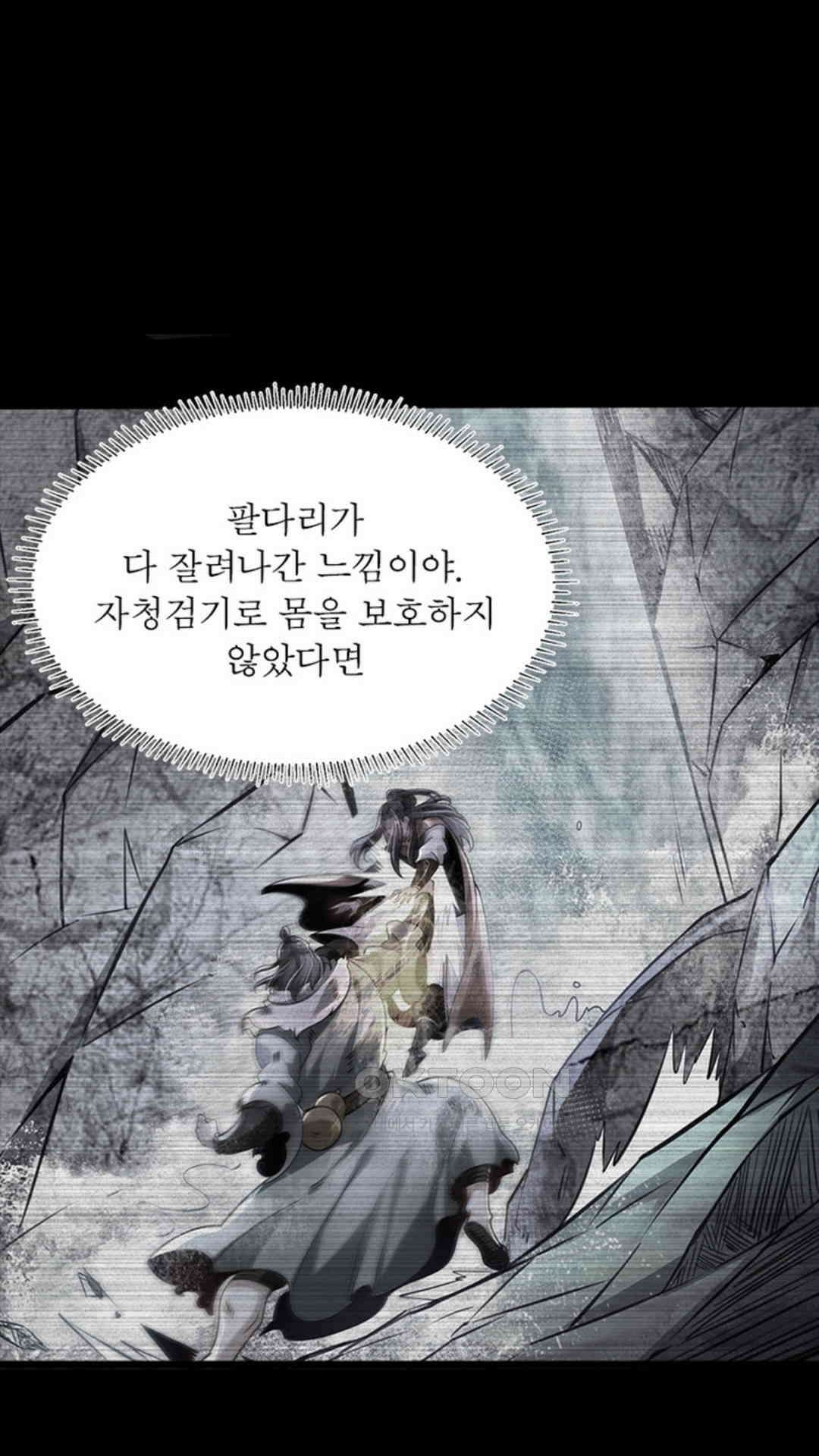 혼돈검신(레진) 44화 47