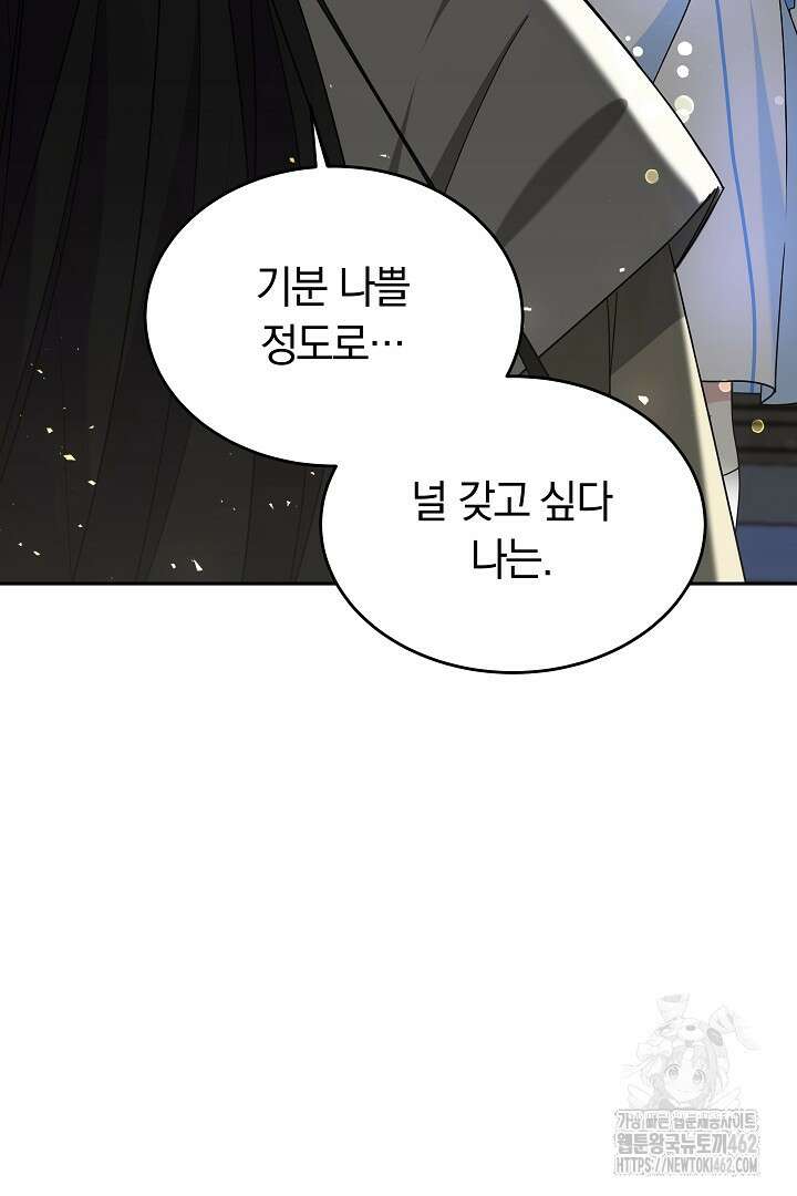 네이라의 용 27화 2