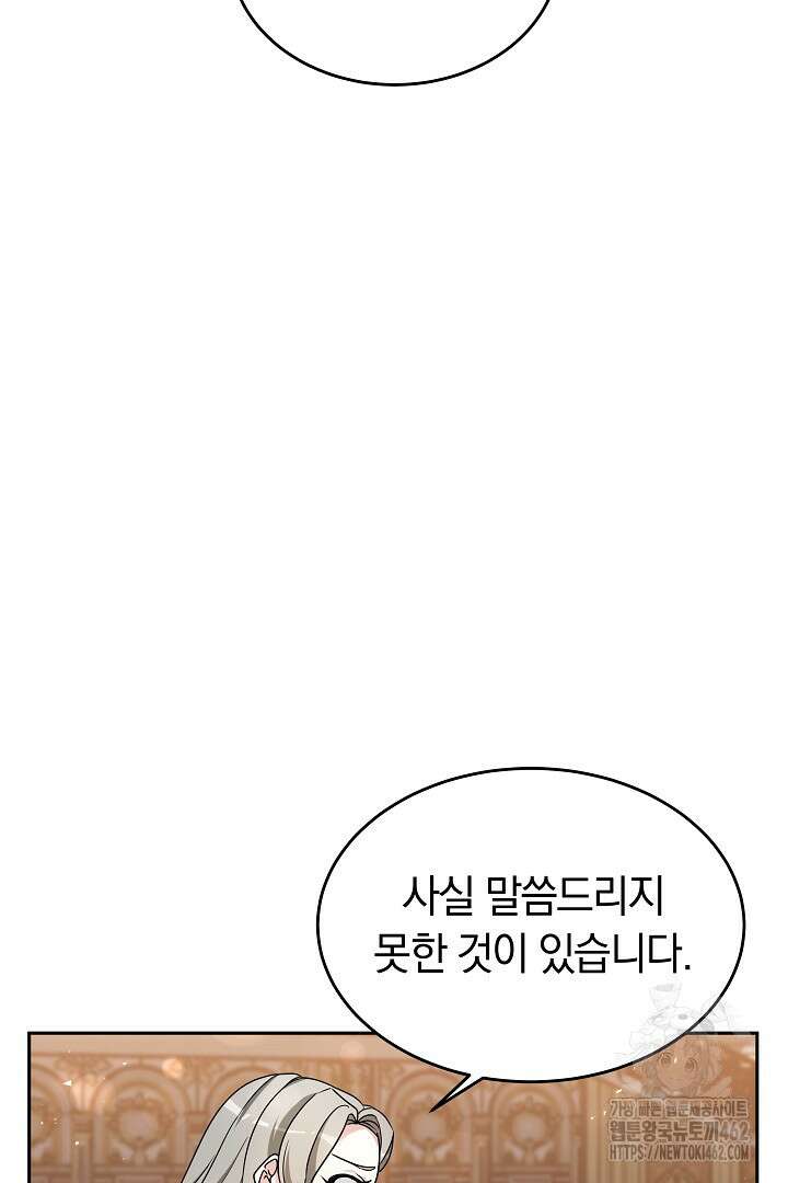 네이라의 용 27화 4