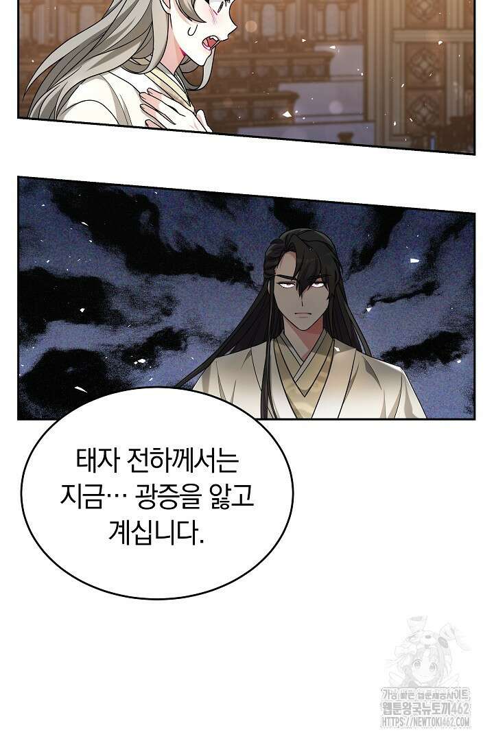 네이라의 용 27화 5