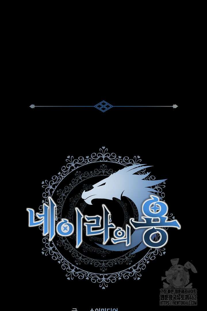 네이라의 용 27화 8