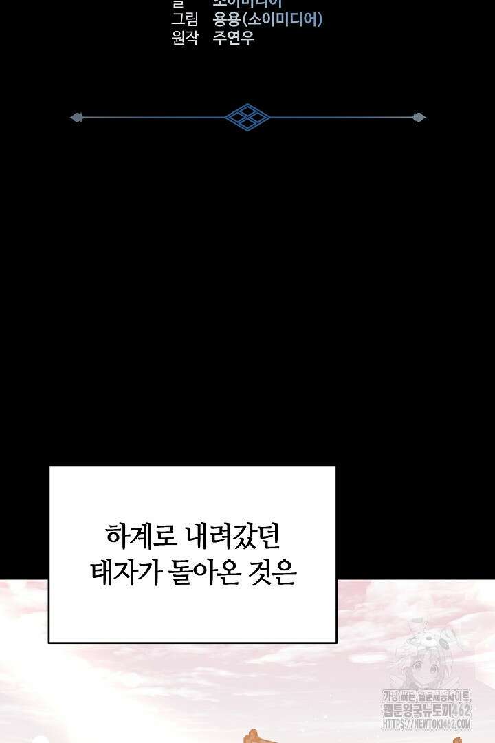 네이라의 용 27화 9