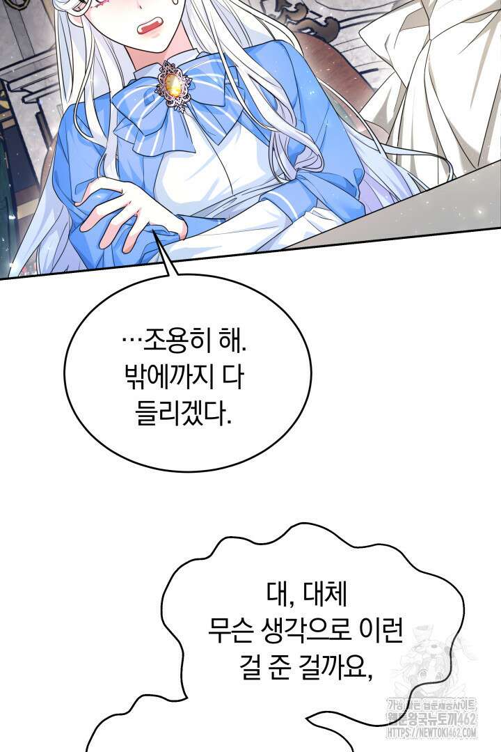 네이라의 용 37화 2