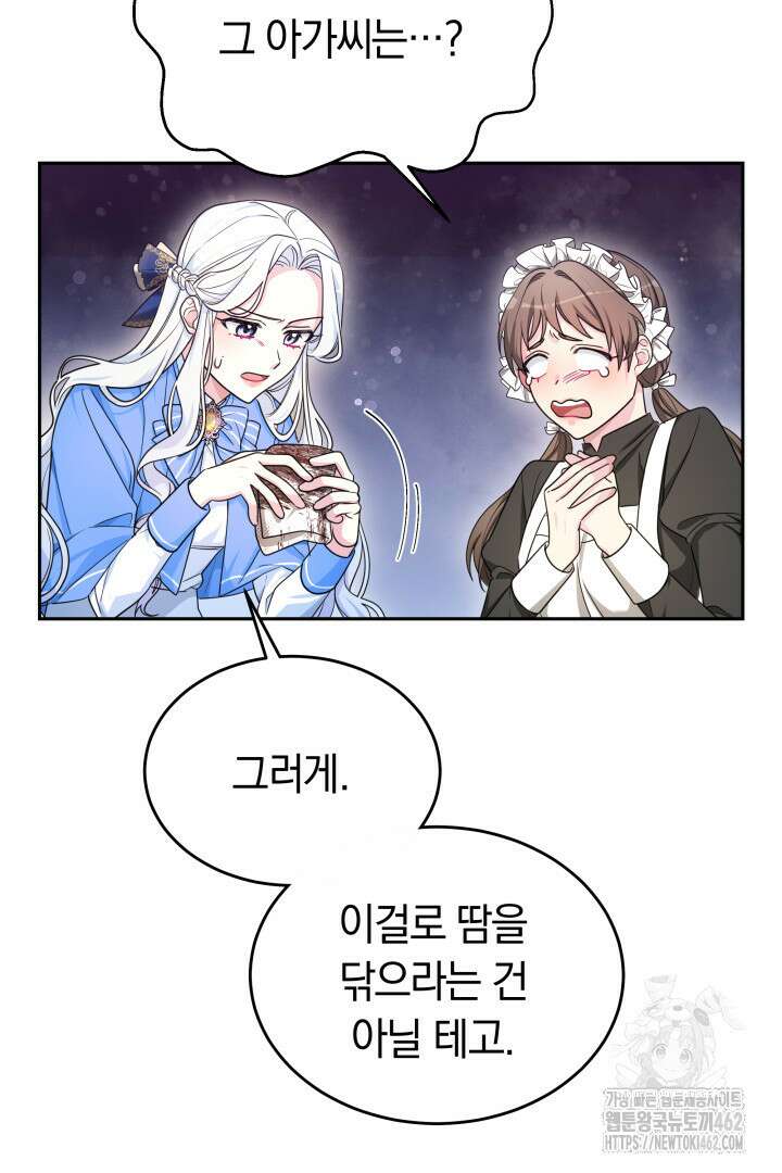 네이라의 용 37화 3