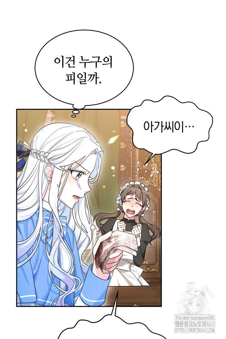 네이라의 용 37화 5