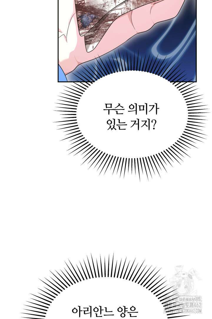 네이라의 용 37화 7