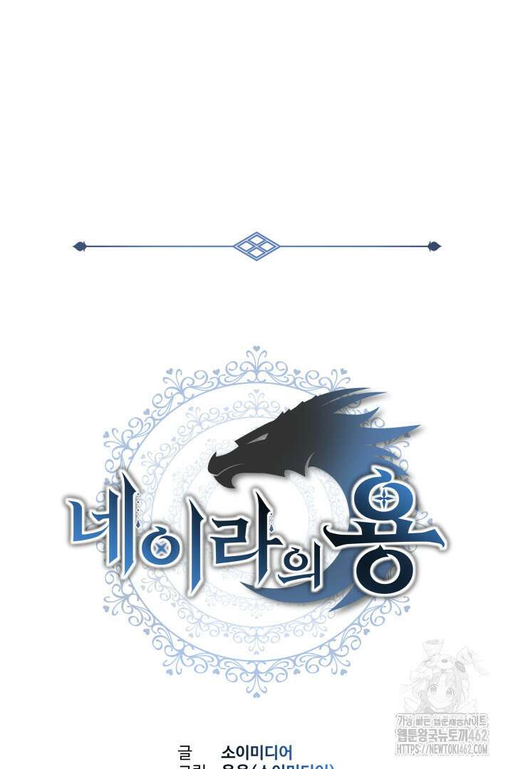 네이라의 용 37화 9
