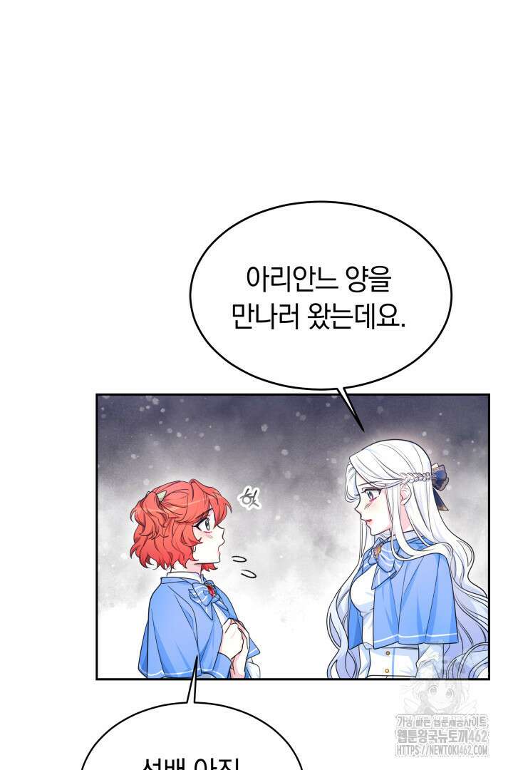 네이라의 용 37화 13