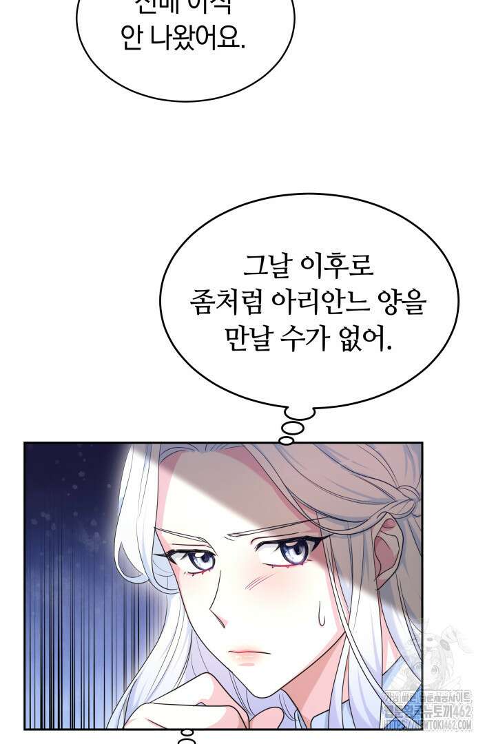 네이라의 용 37화 14
