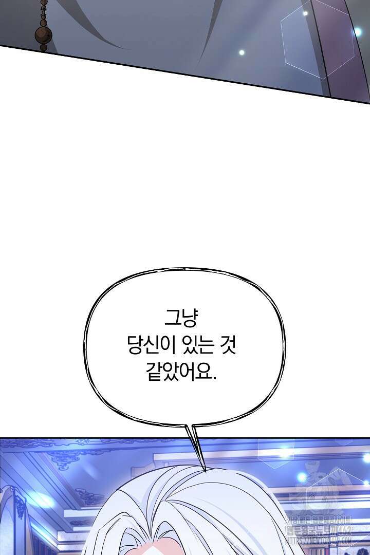 네이라의 용 47화 5