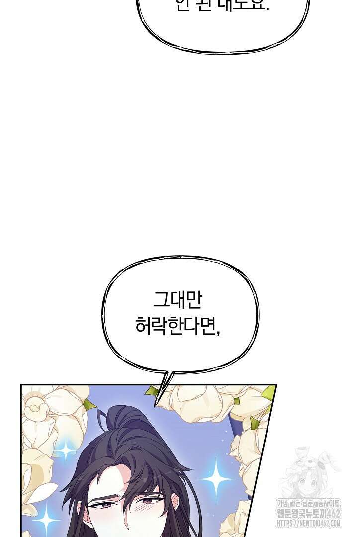 네이라의 용 47화 16