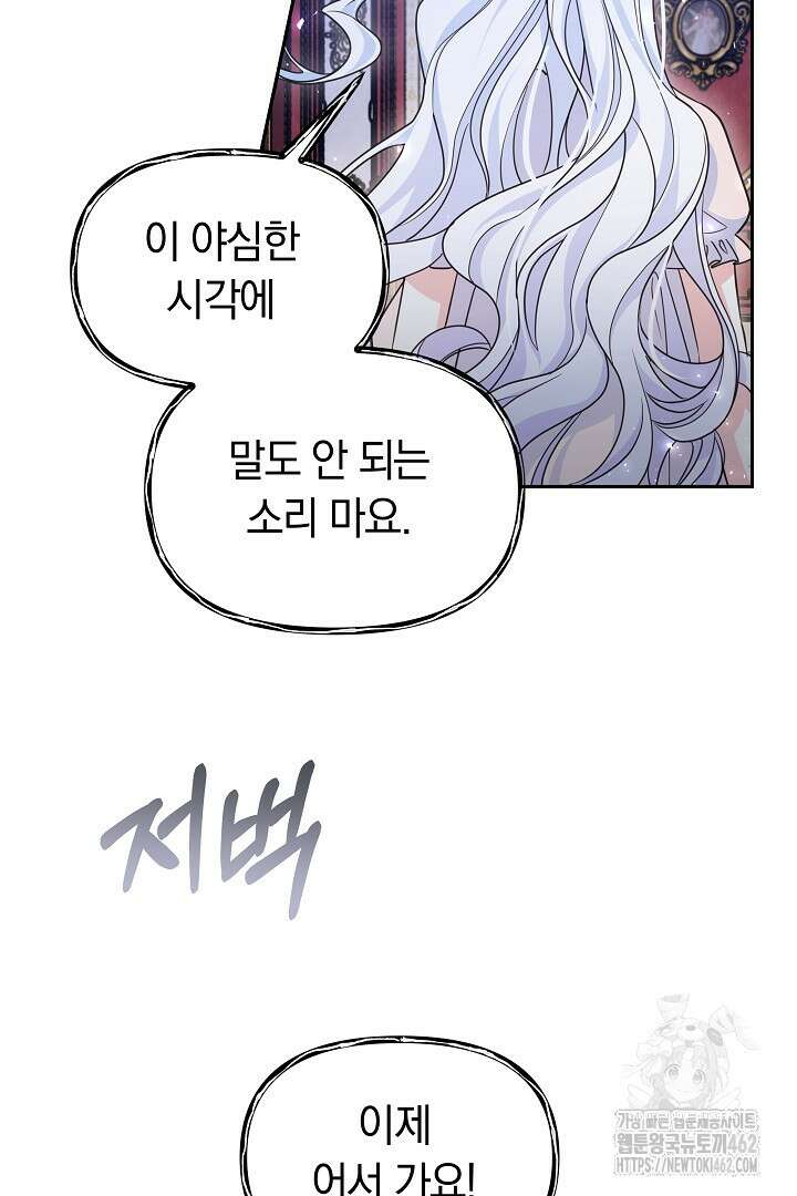 네이라의 용 47화 18
