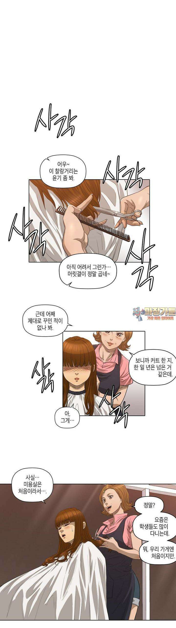 착하게 살자 16화 1