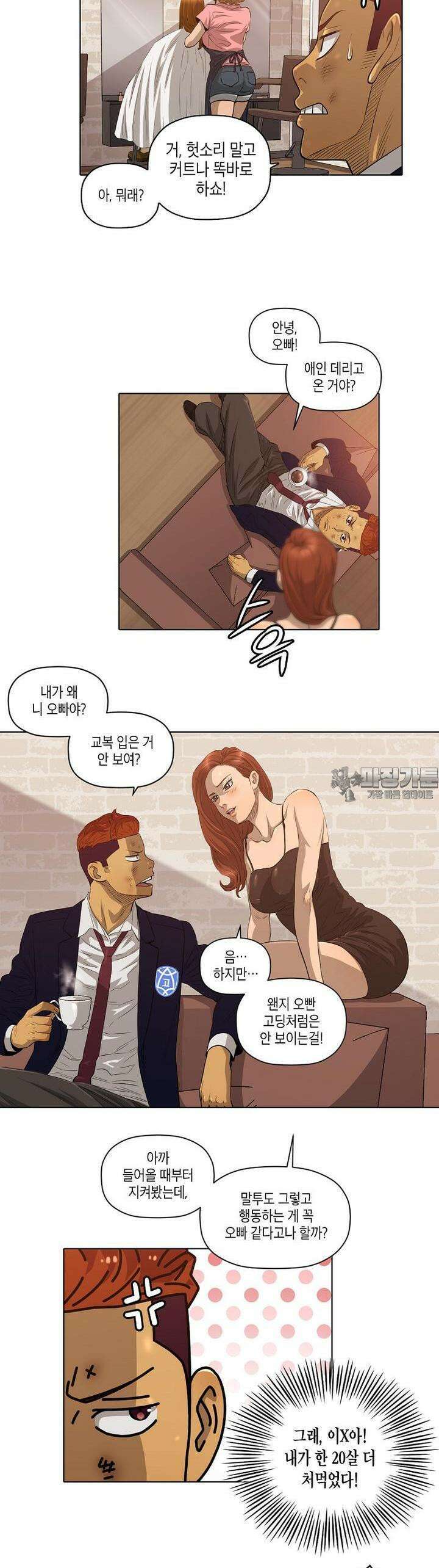 착하게 살자 16화 3