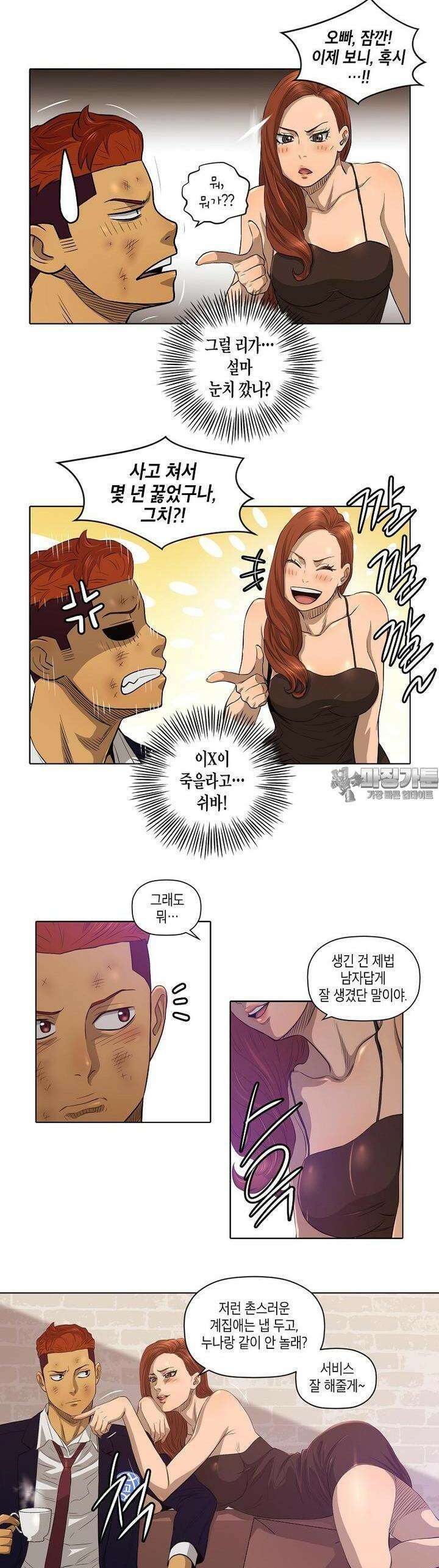 착하게 살자 16화 4
