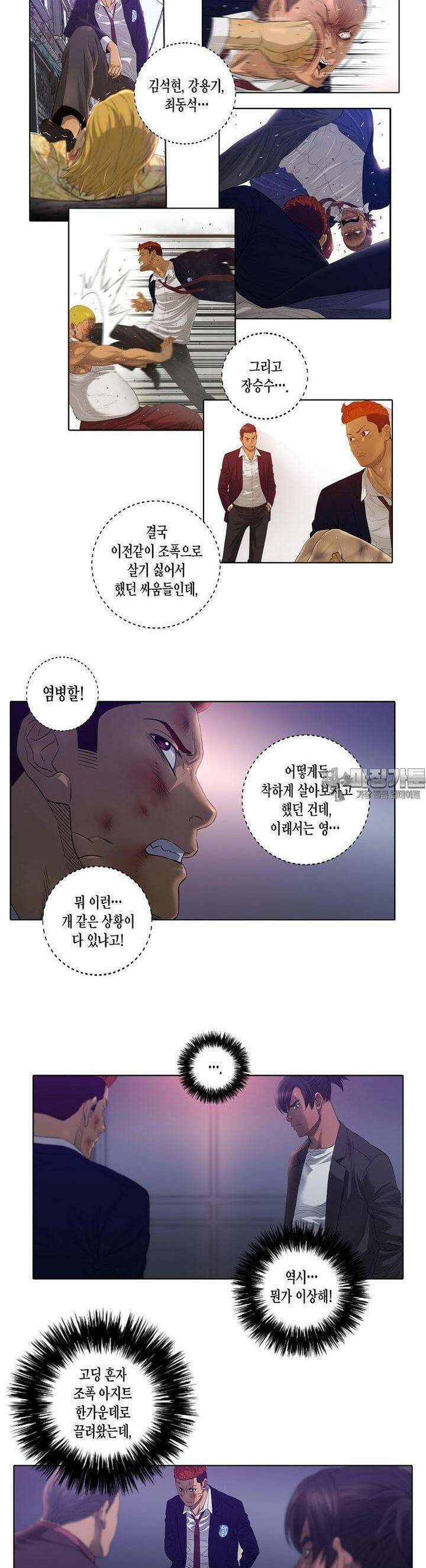 착하게 살자 26화 4