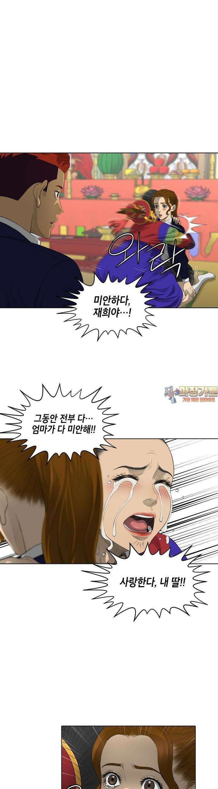 착하게 살자 36화 1