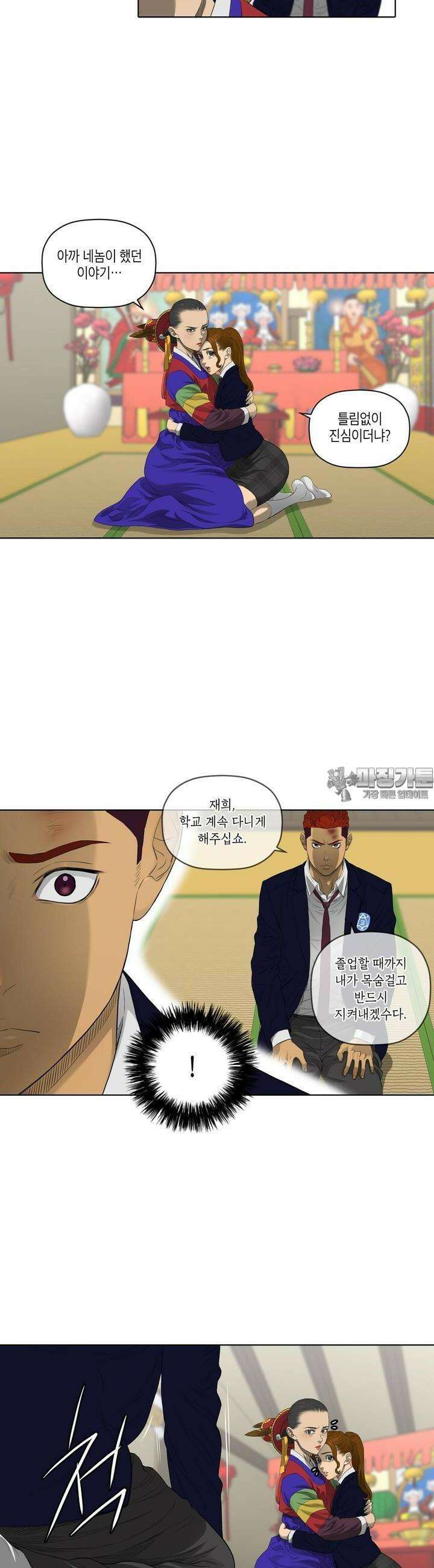 착하게 살자 36화 4
