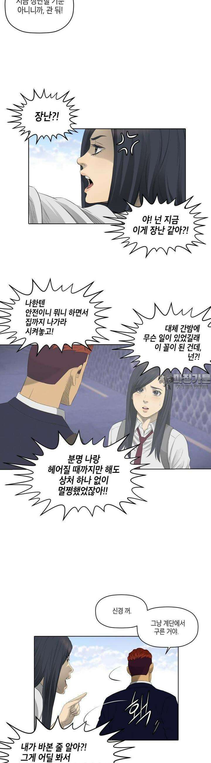 착하게 살자 46화 4