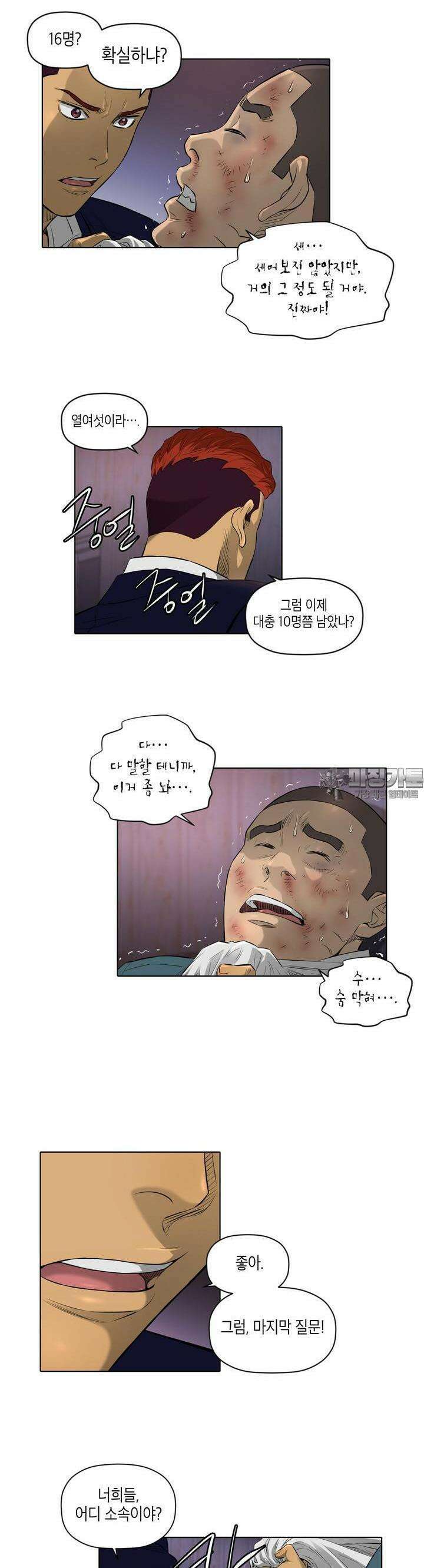 착하게 살자 시즌2 5화 2