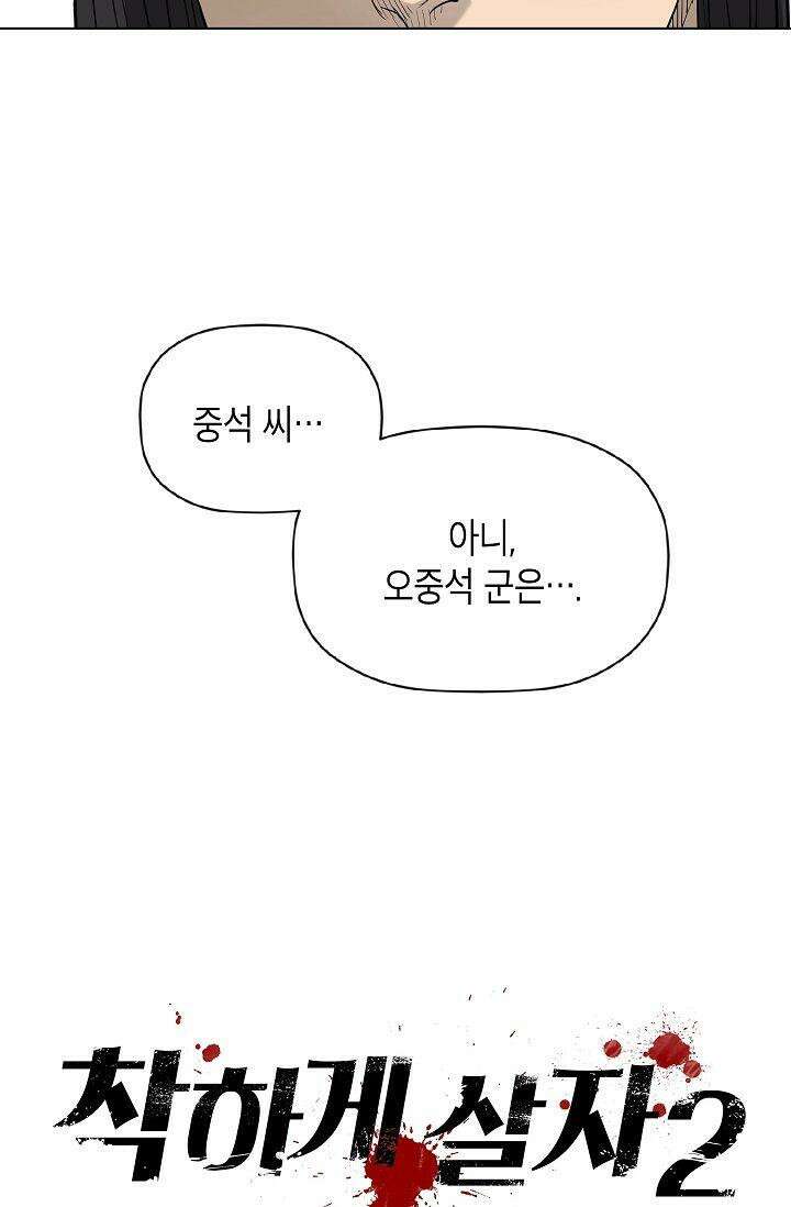 착하게 살자 시즌2 75화 10