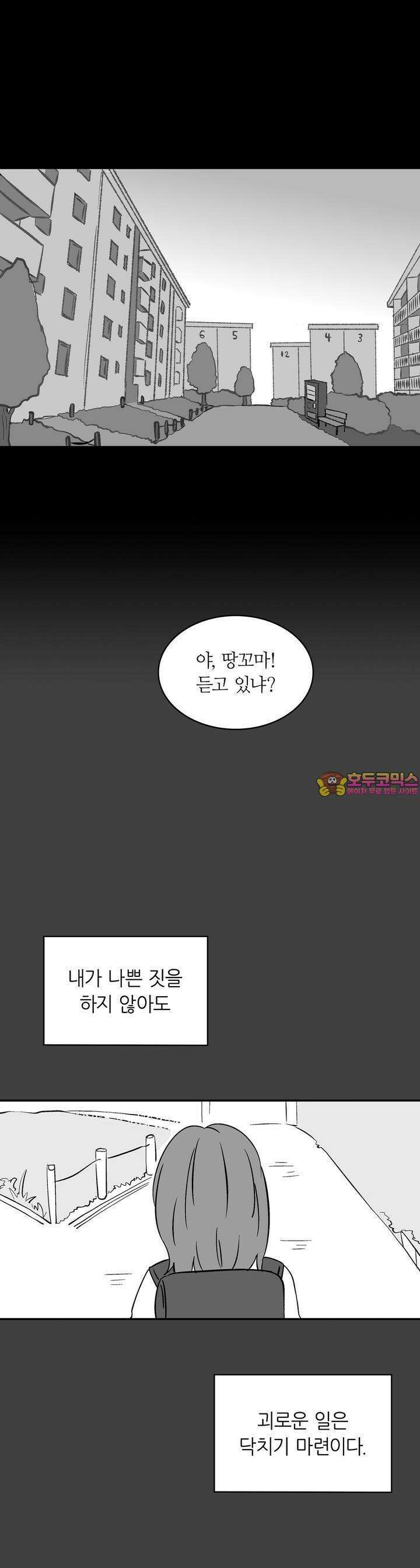 얼음 성벽 [웹툰] 8화 1