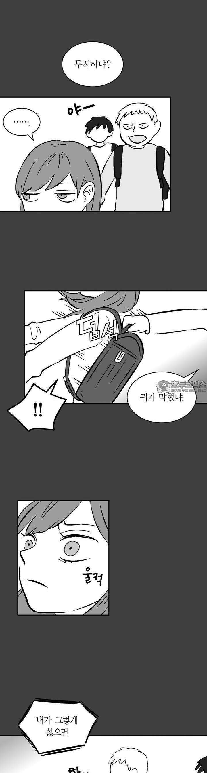 얼음 성벽 [웹툰] 8화 2