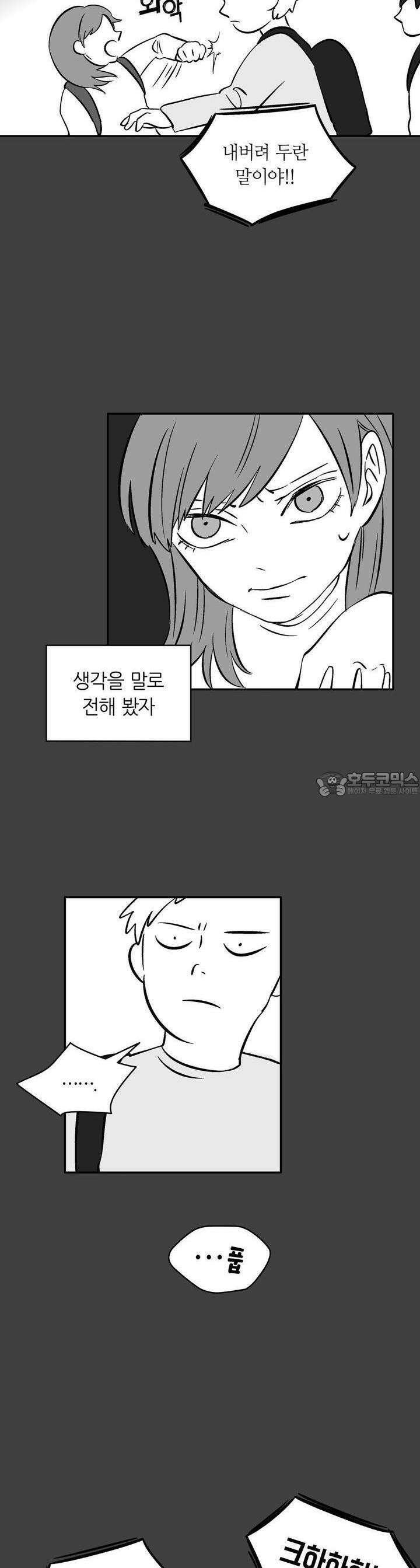 얼음 성벽 [웹툰] 8화 3