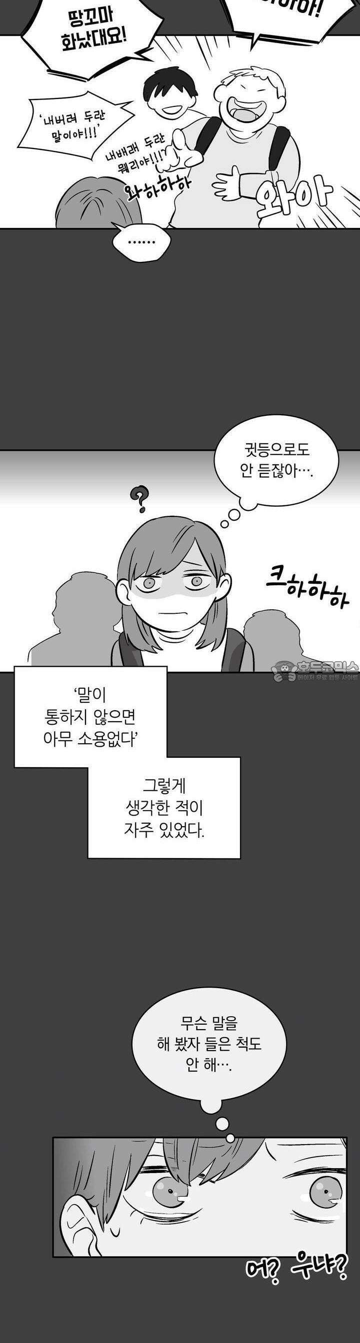 얼음 성벽 [웹툰] 8화 4