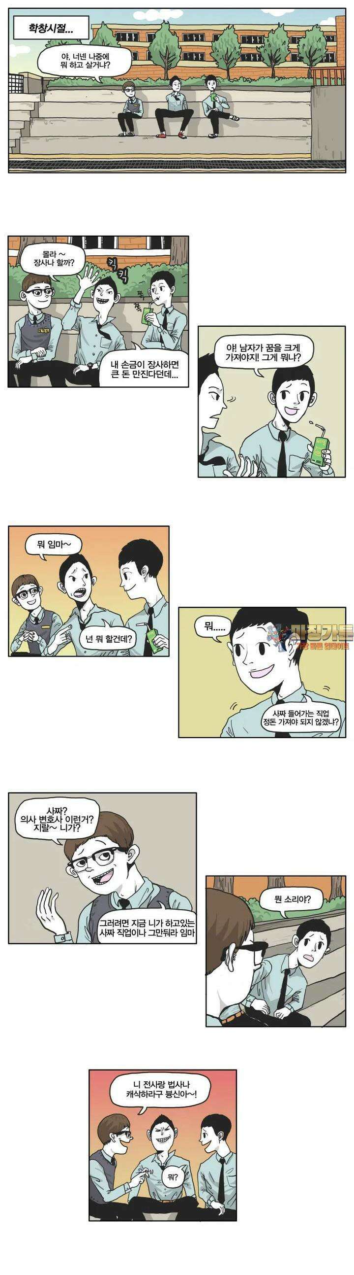 도사랜드 1화 1
