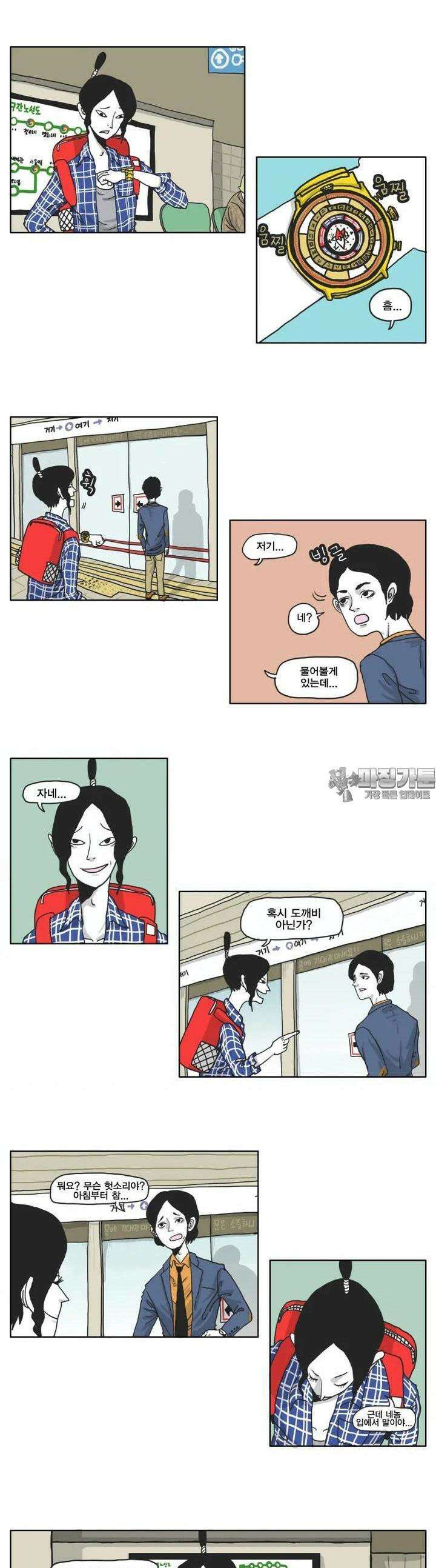 도사랜드 1화 3