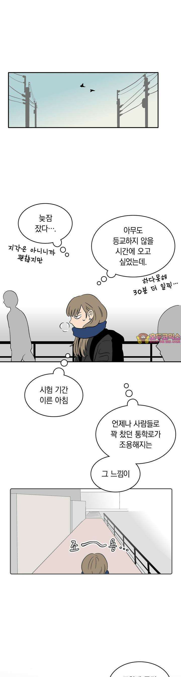 얼음 성벽 [웹툰] 16화 1