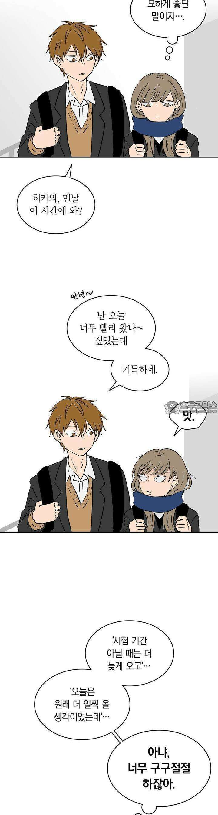 얼음 성벽 [웹툰] 16화 2