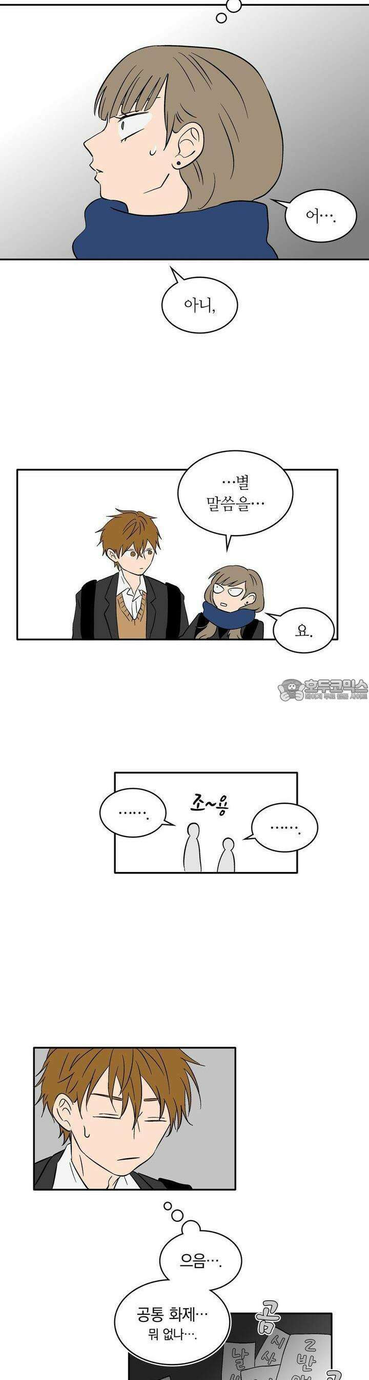 얼음 성벽 [웹툰] 16화 3