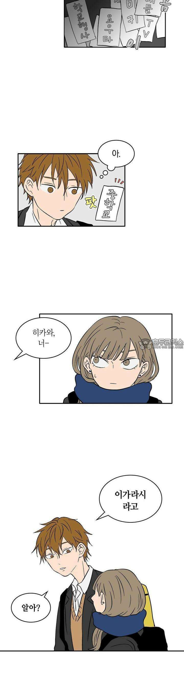 얼음 성벽 [웹툰] 16화 4