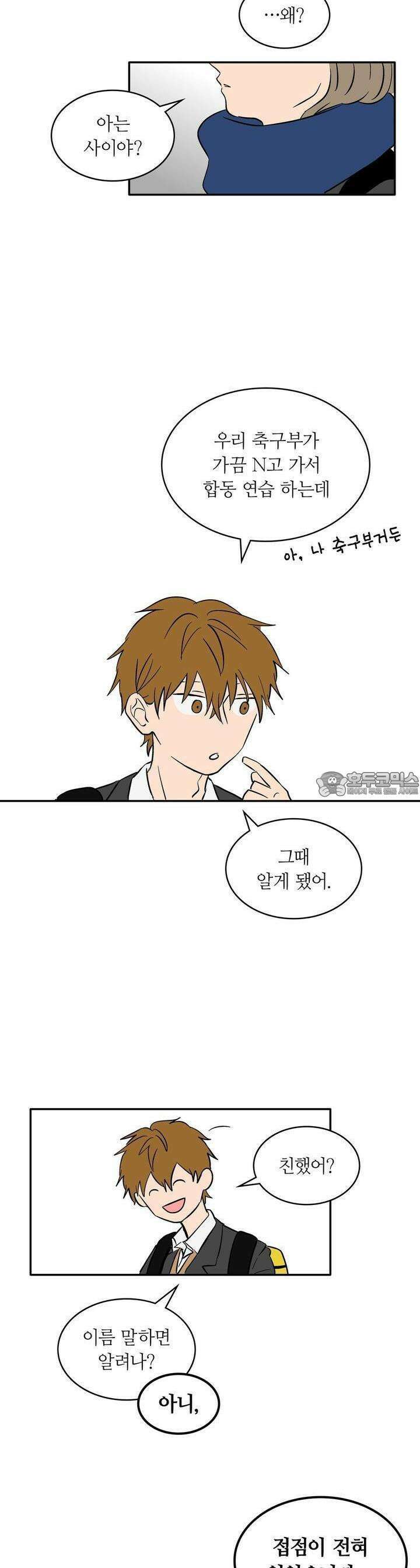 얼음 성벽 [웹툰] 16화 6