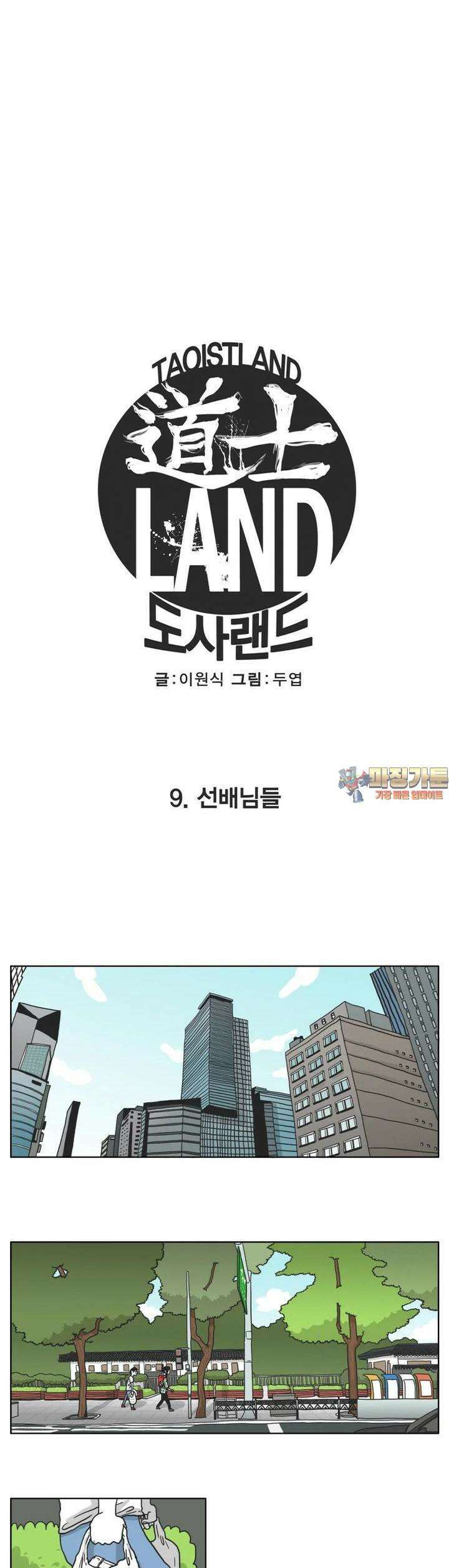 도사랜드 9화 1