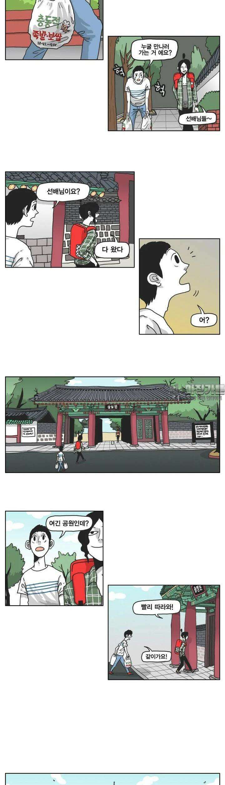 도사랜드 9화 2