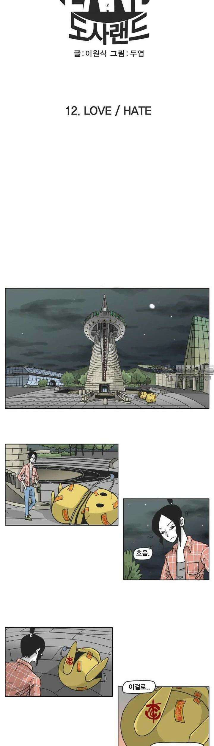 도사랜드 12화 3