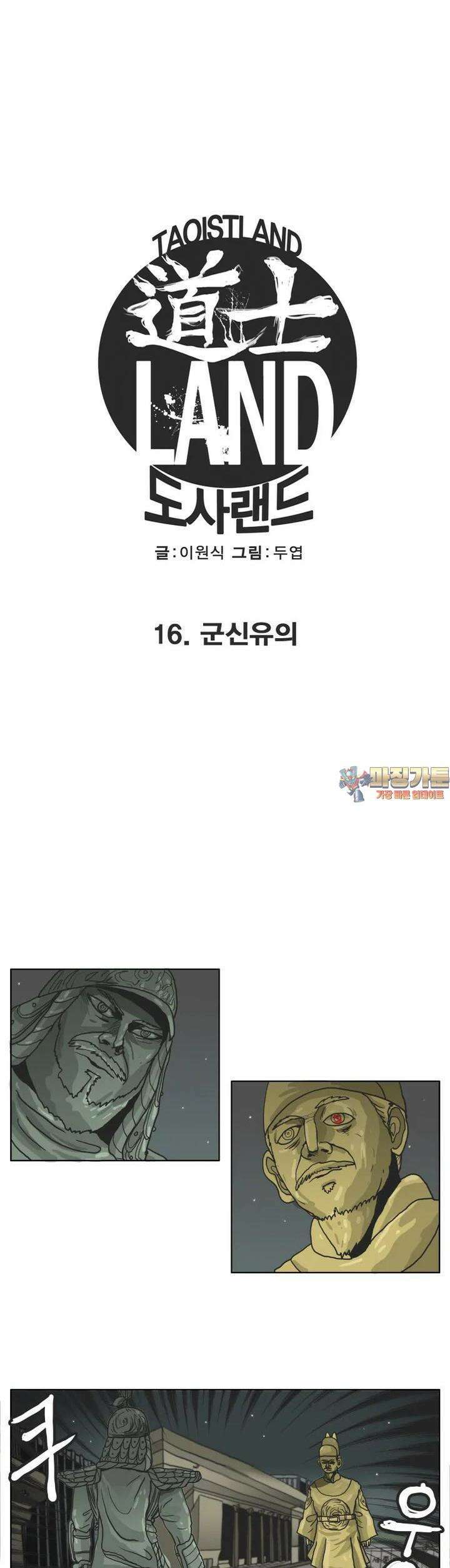 도사랜드 16화 1