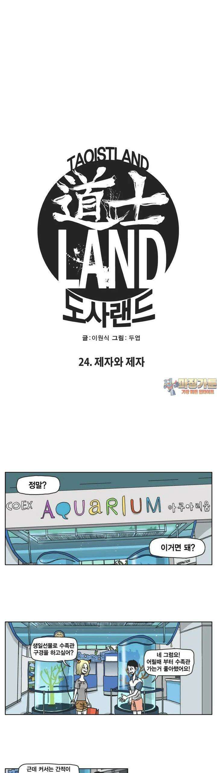 도사랜드 24화 1