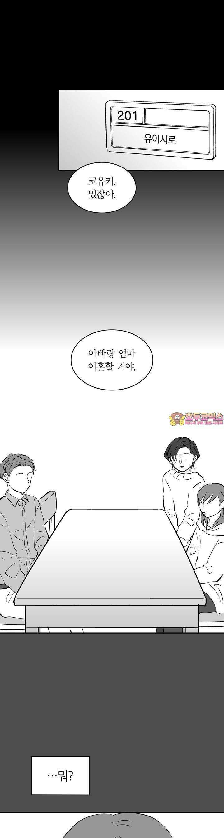 얼음 성벽 [웹툰] 33화 1