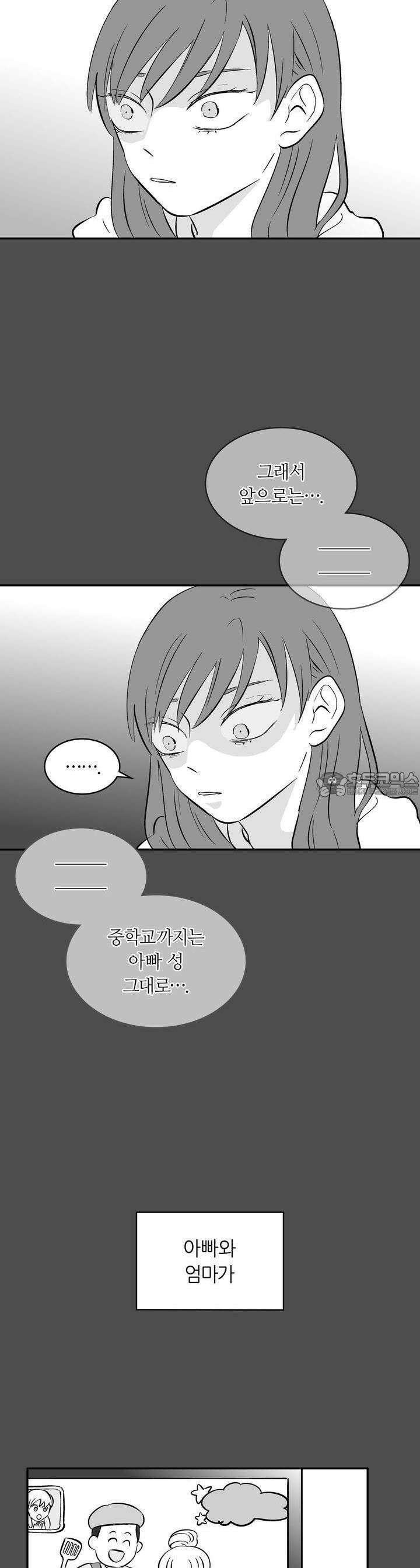 얼음 성벽 [웹툰] 33화 2