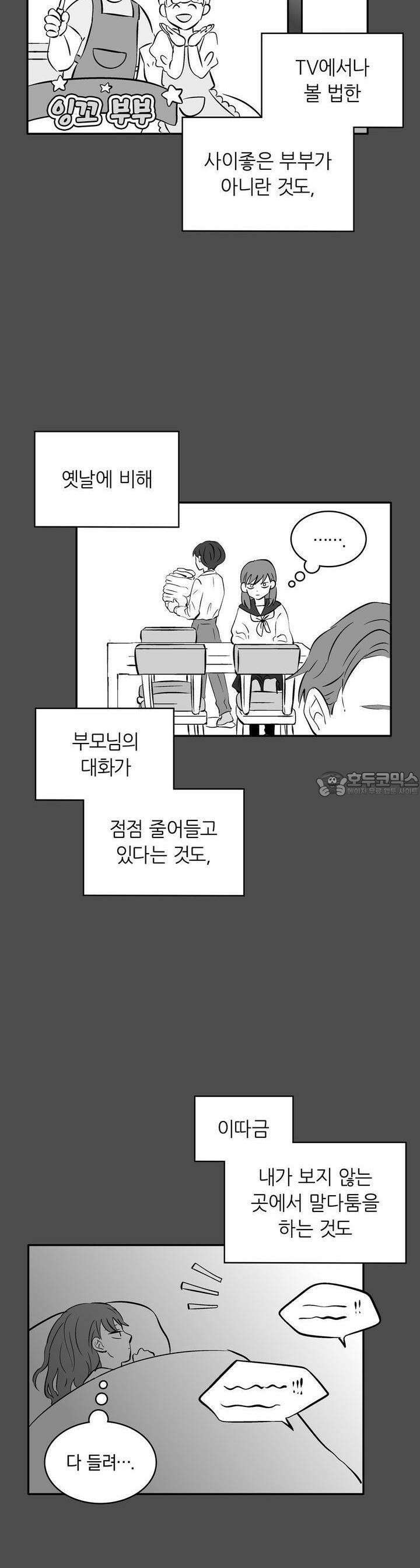 얼음 성벽 [웹툰] 33화 3