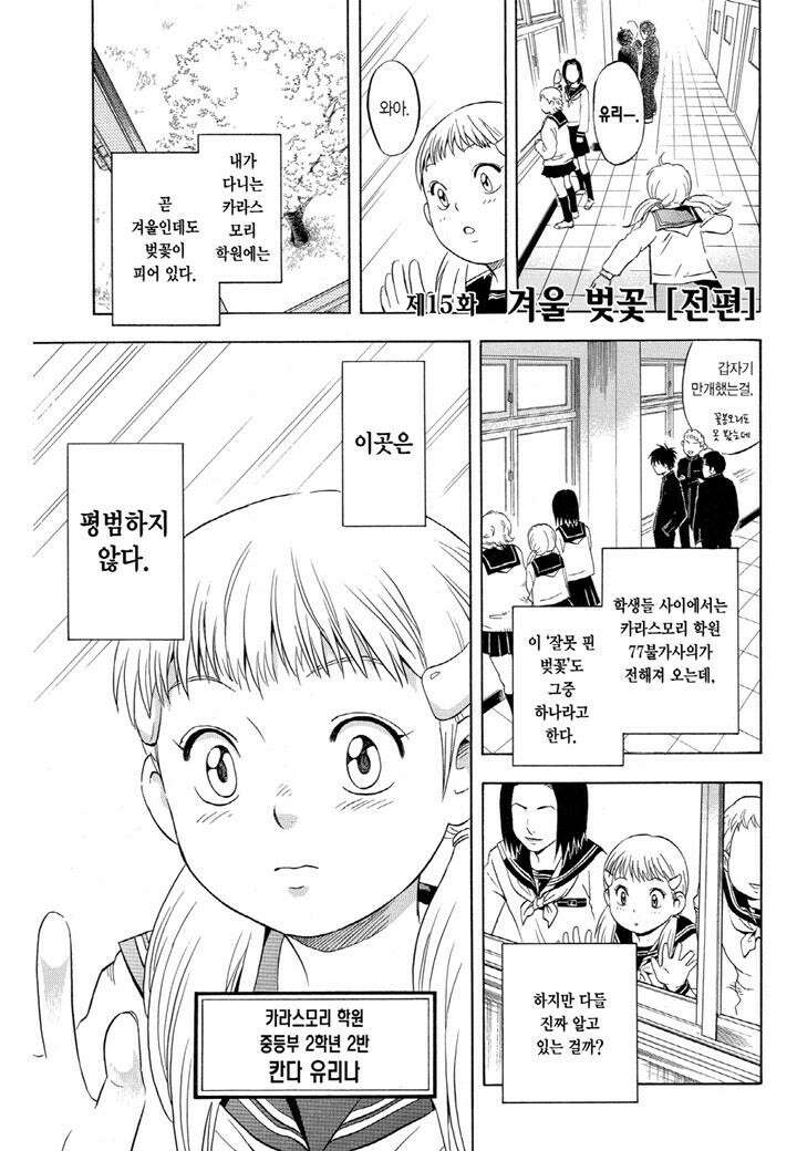 결계사 완전판 15화 겨울 벚꽃 [전편] 2