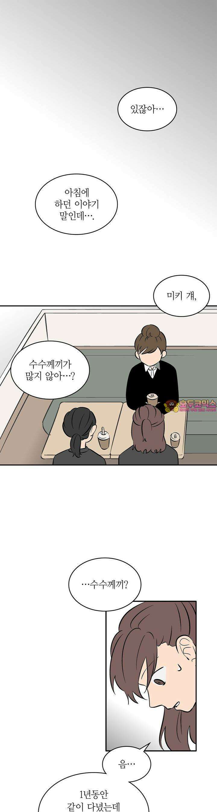얼음 성벽 [웹툰] 39화 1