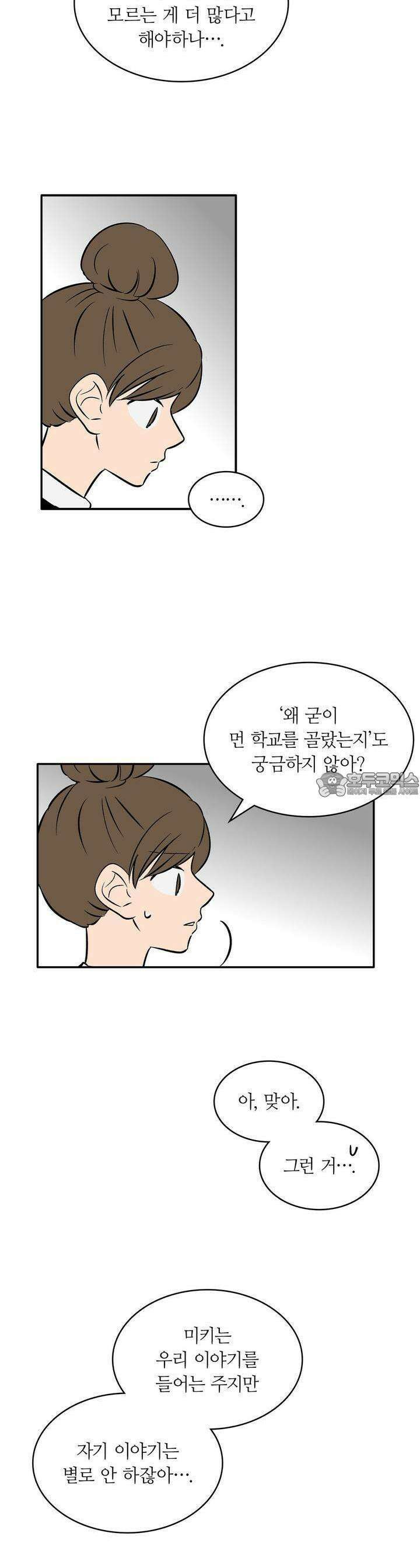 얼음 성벽 [웹툰] 39화 2