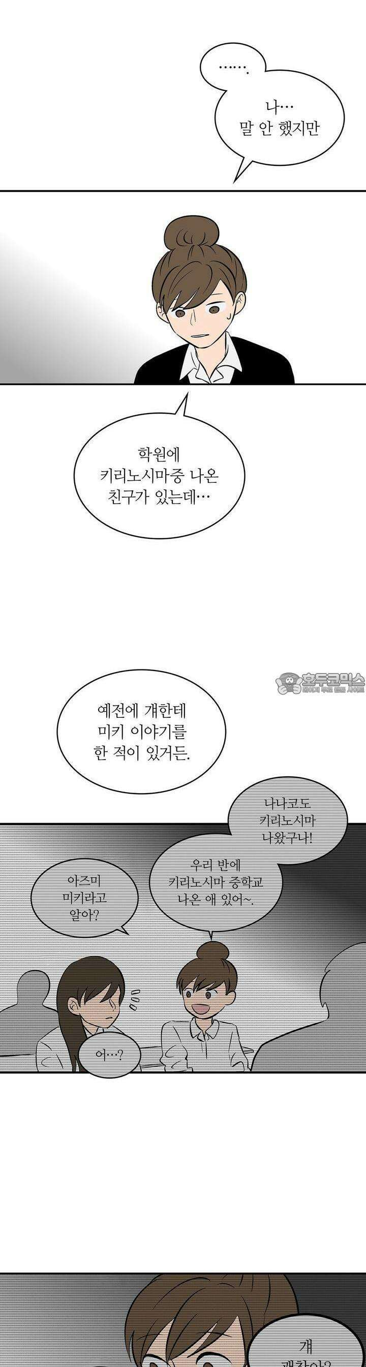 얼음 성벽 [웹툰] 39화 3