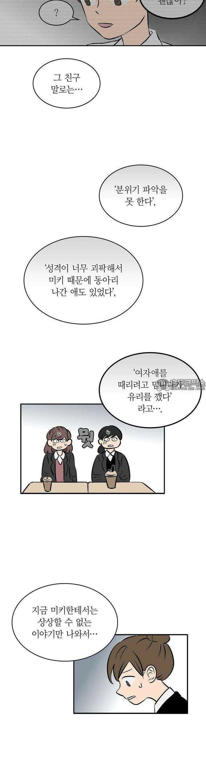 얼음 성벽 [웹툰] 39화 4